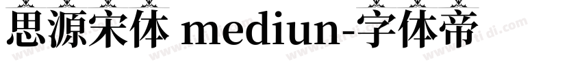 思源宋体 mediun字体转换